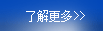 了解更多哈尔滨轴承无锡直营中心