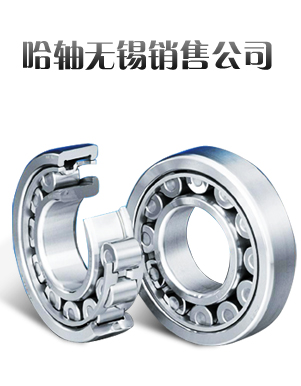欢迎联系哈尔滨轴承集团济南销售有限公司