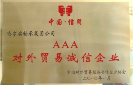 《对外贸诚信企业》证书