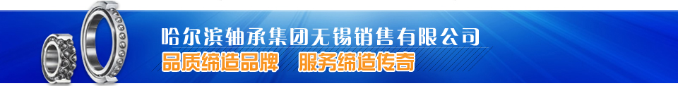有转动的地方，就有哈尔滨轴承